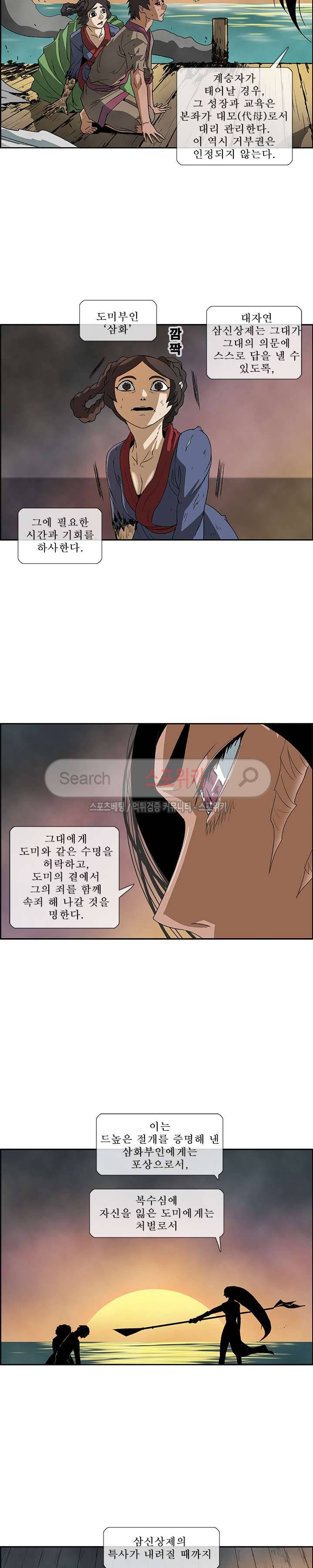 산신 - 삼화 21화 9