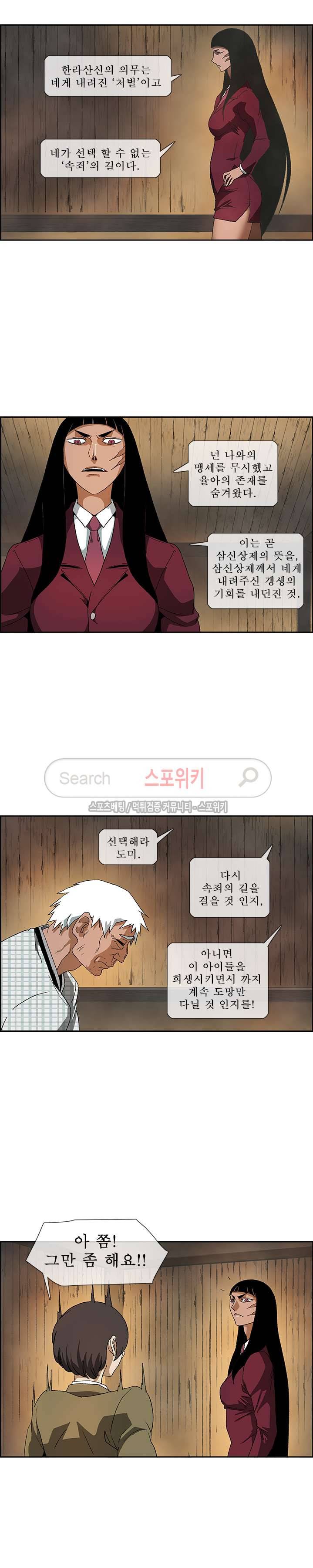 산신 - 삼화 21화 11