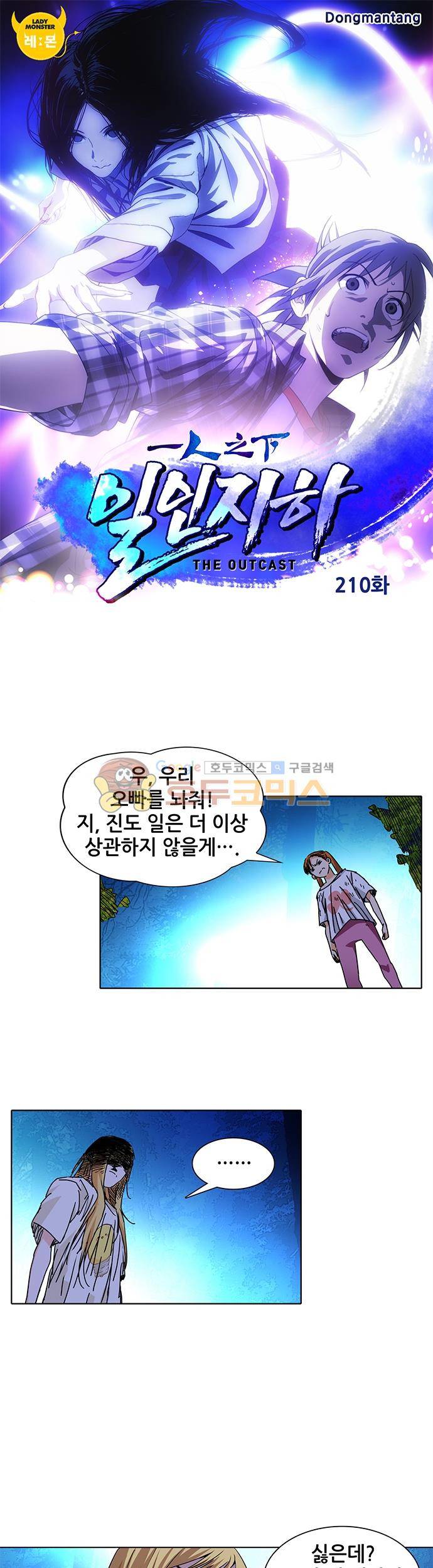 일인지하 210화 1