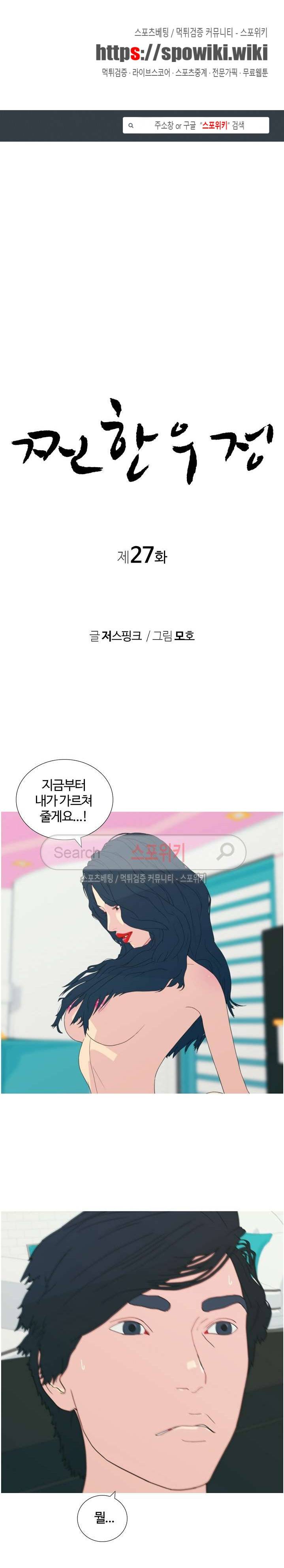 찐한 우정 27화 1