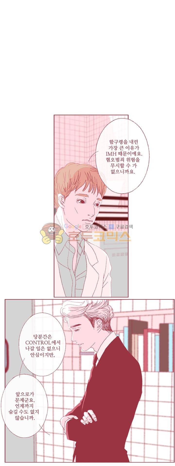 페노메논 10화 - 진심 1