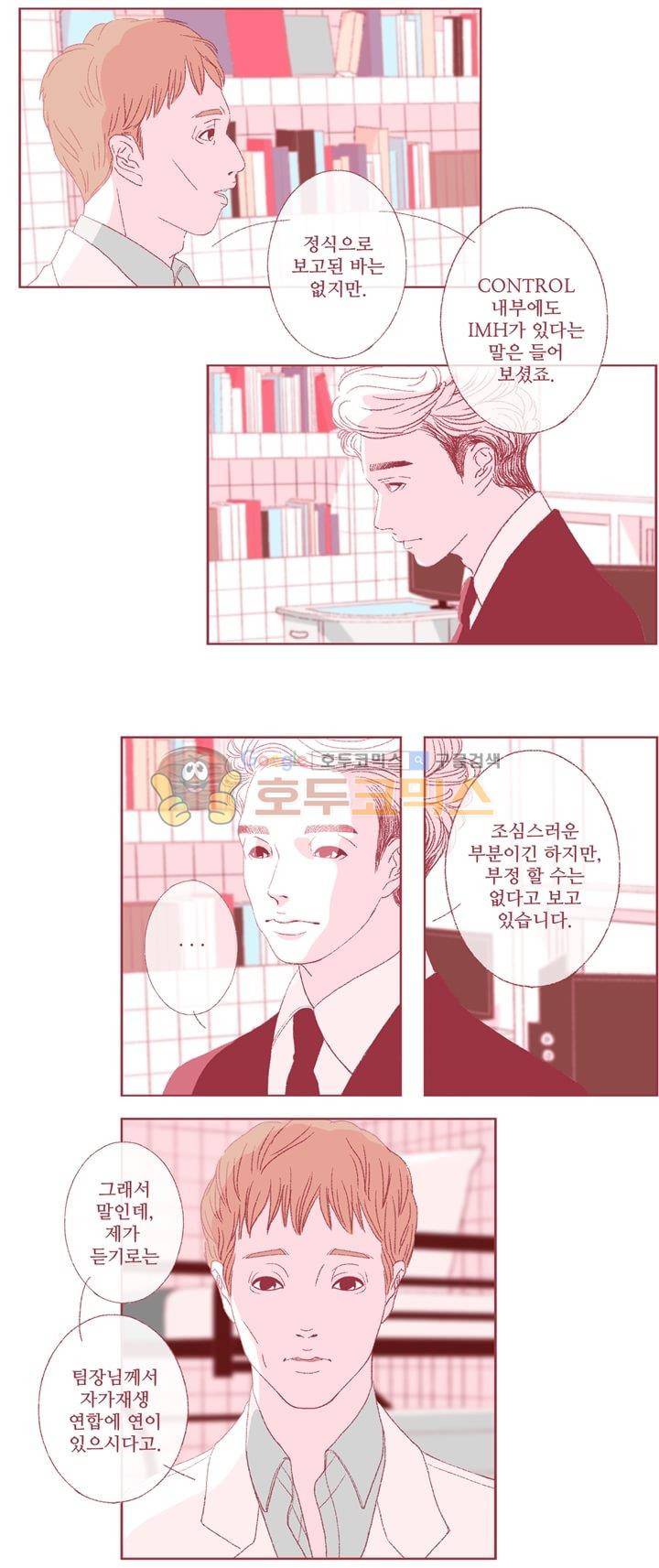페노메논 10화 - 진심 2