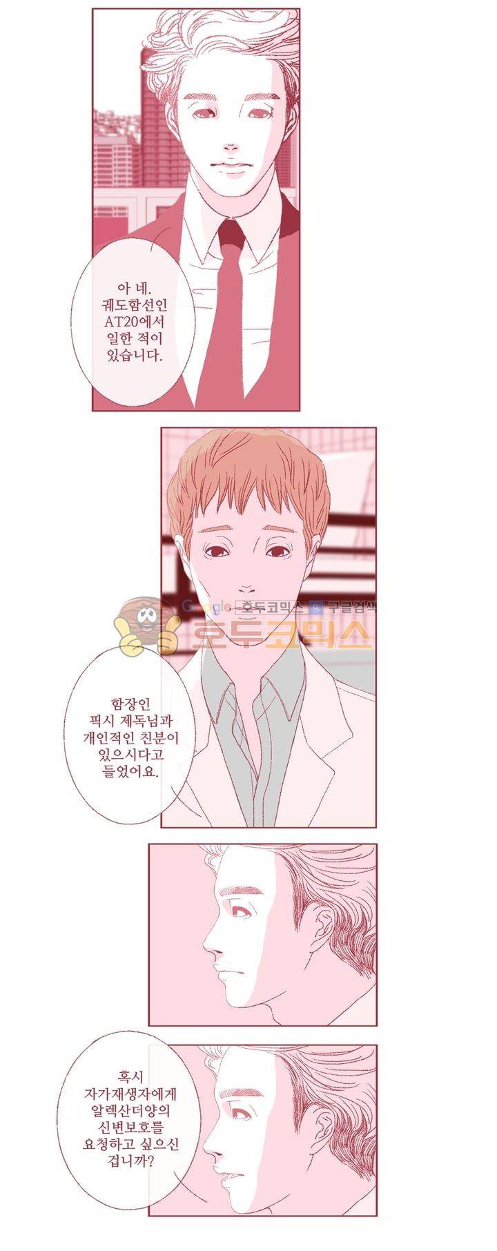 페노메논 10화 - 진심 3