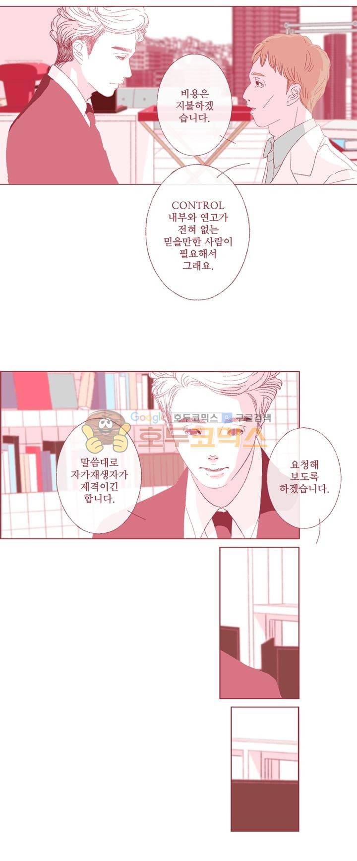 페노메논 10화 - 진심 4