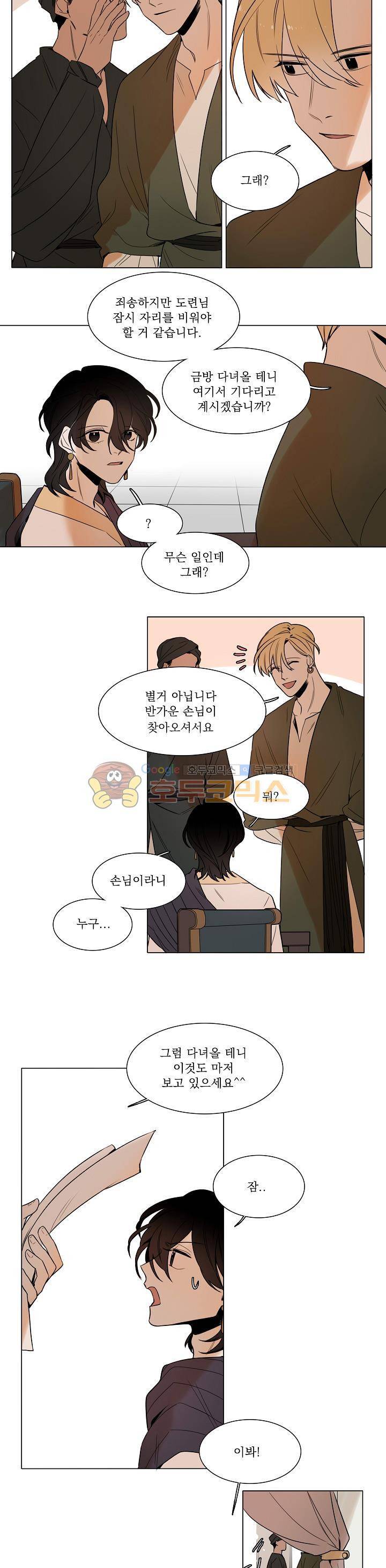 그늘 핀 들꽃 8화 2