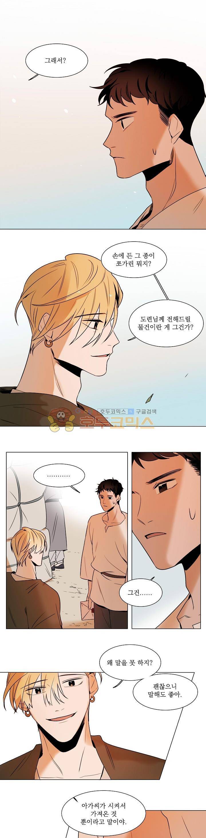 그늘 핀 들꽃 8화 4