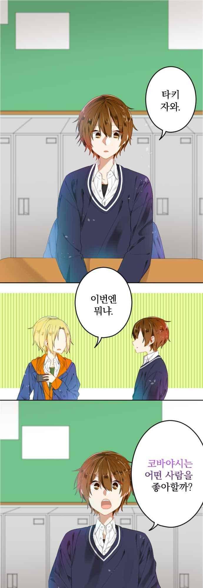 옆자리 코바야시 71화 2
