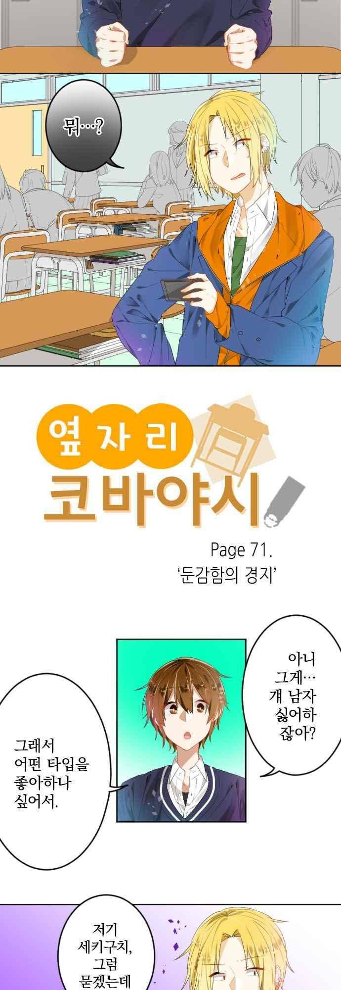 옆자리 코바야시 71화 3