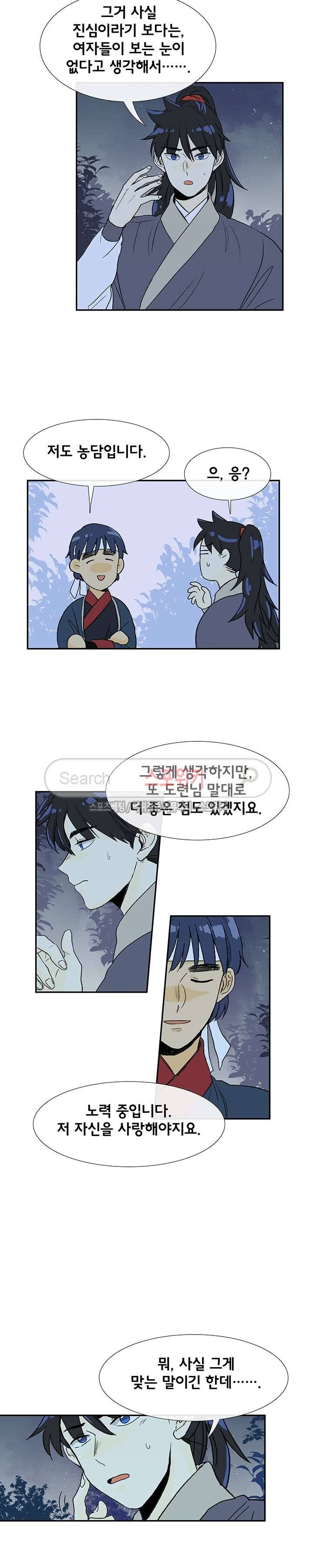 학사재생 84화 2