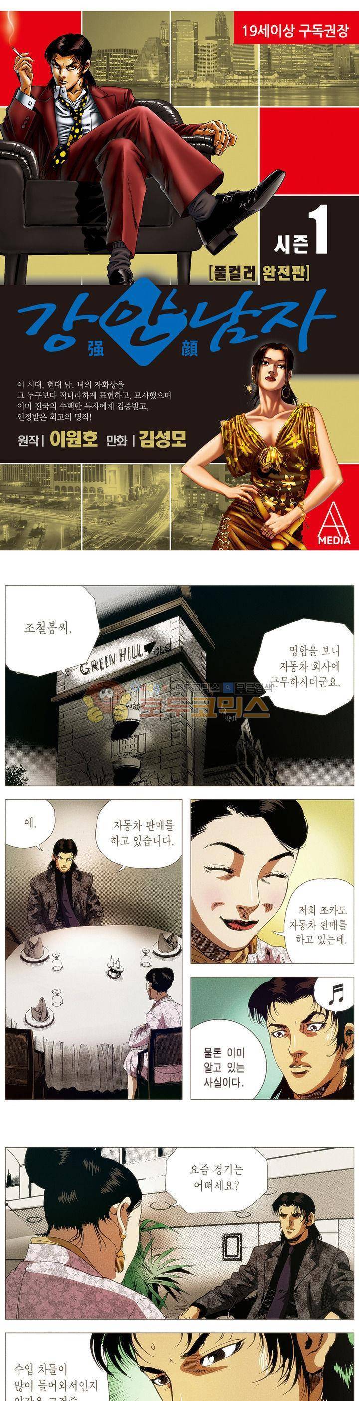 강안남자(완전판) 시즌1 52화 1