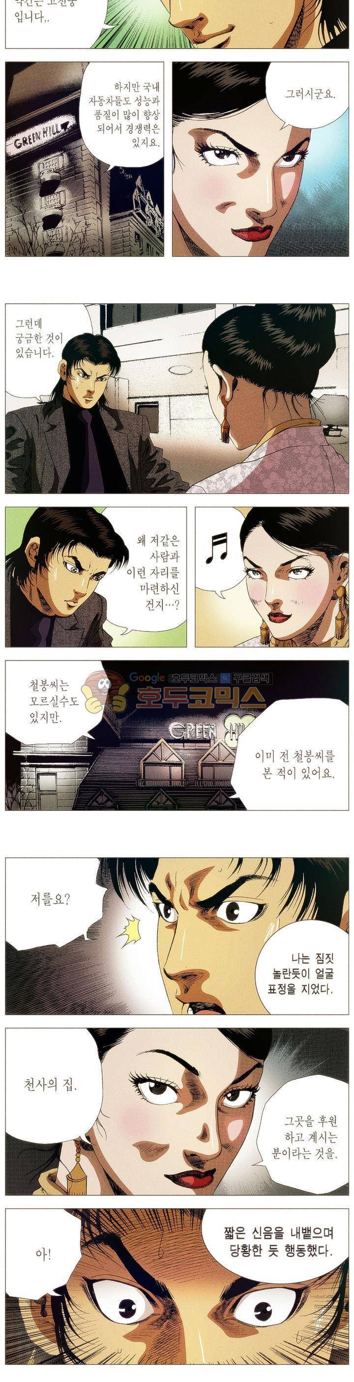 강안남자(완전판) 시즌1 52화 2
