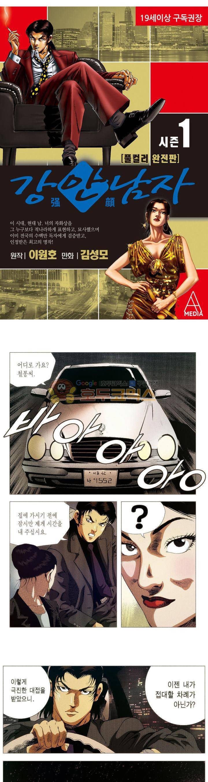 강안남자(완전판) 시즌1 58화 1