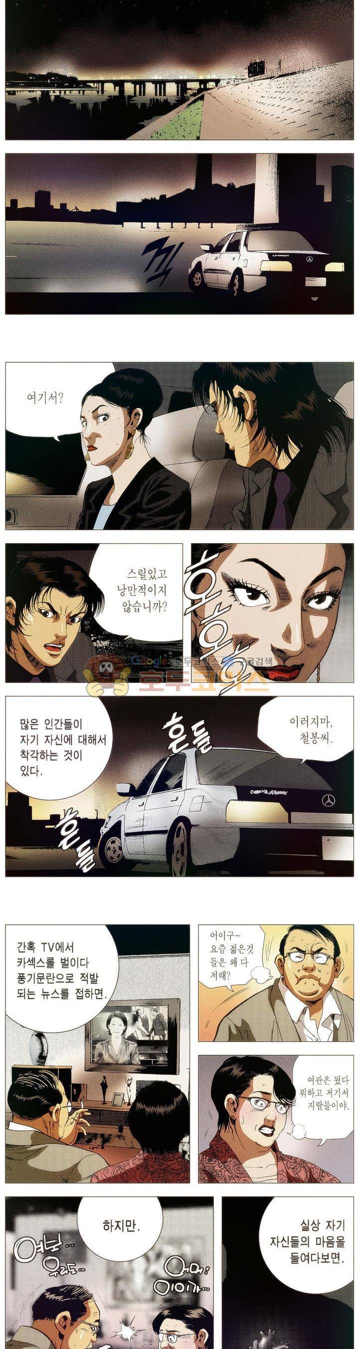 강안남자(완전판) 시즌1 58화 2