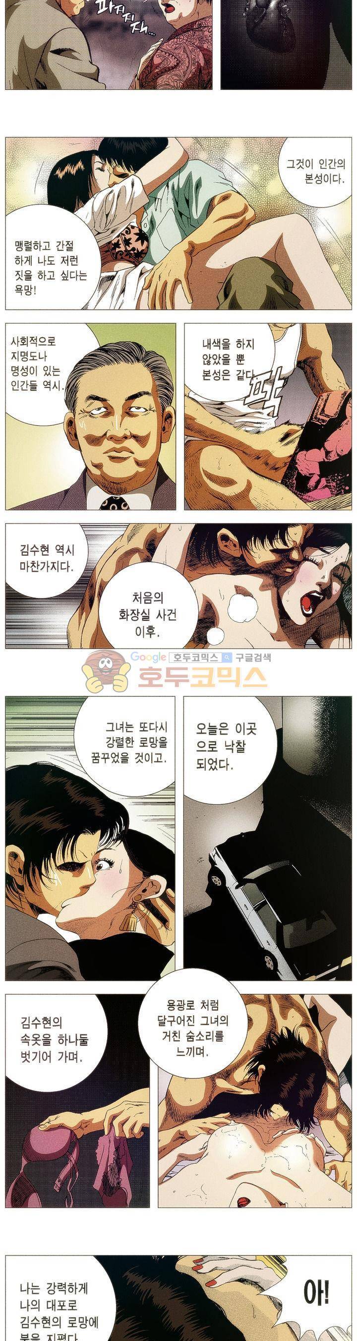 강안남자(완전판) 시즌1 58화 3