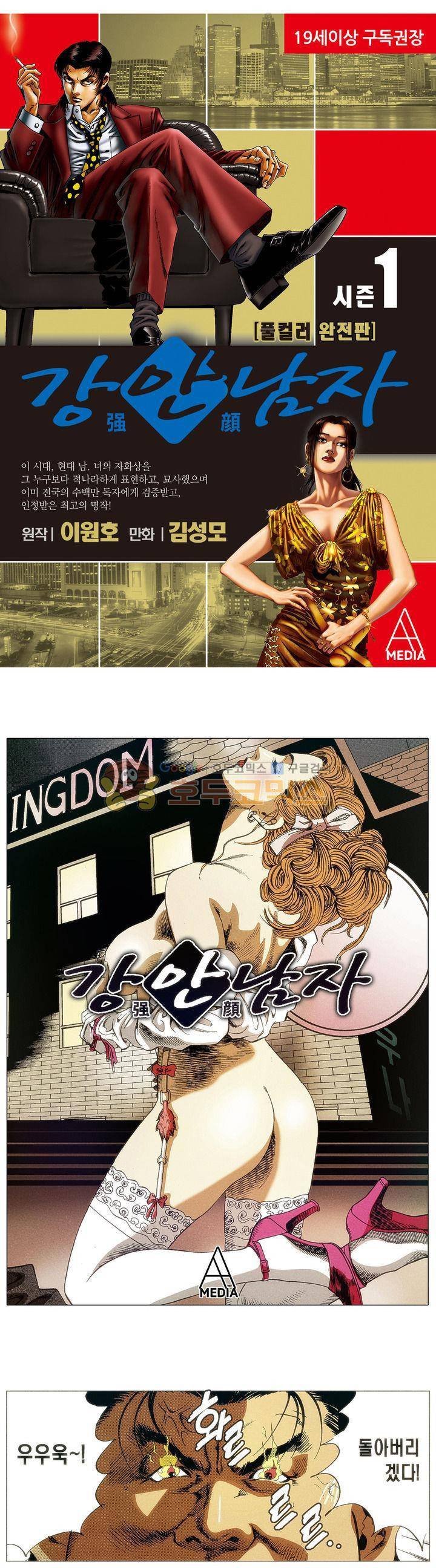 강안남자(완전판) 시즌1 65화 1