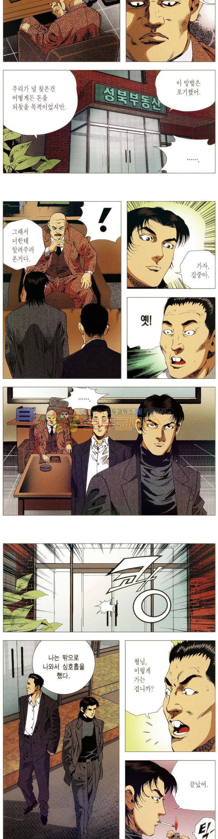 강안남자(완전판) 시즌1 75화 2