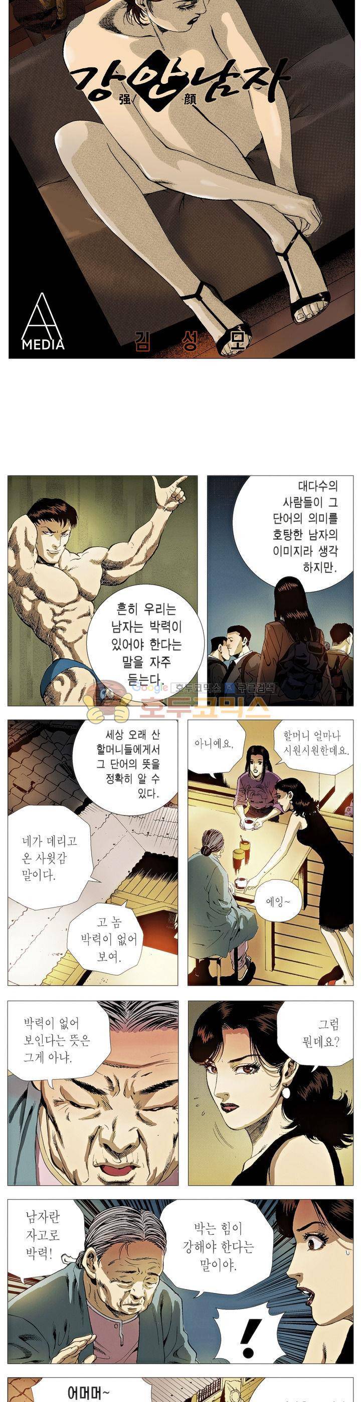 강안남자(완전판) 시즌2 85화 2