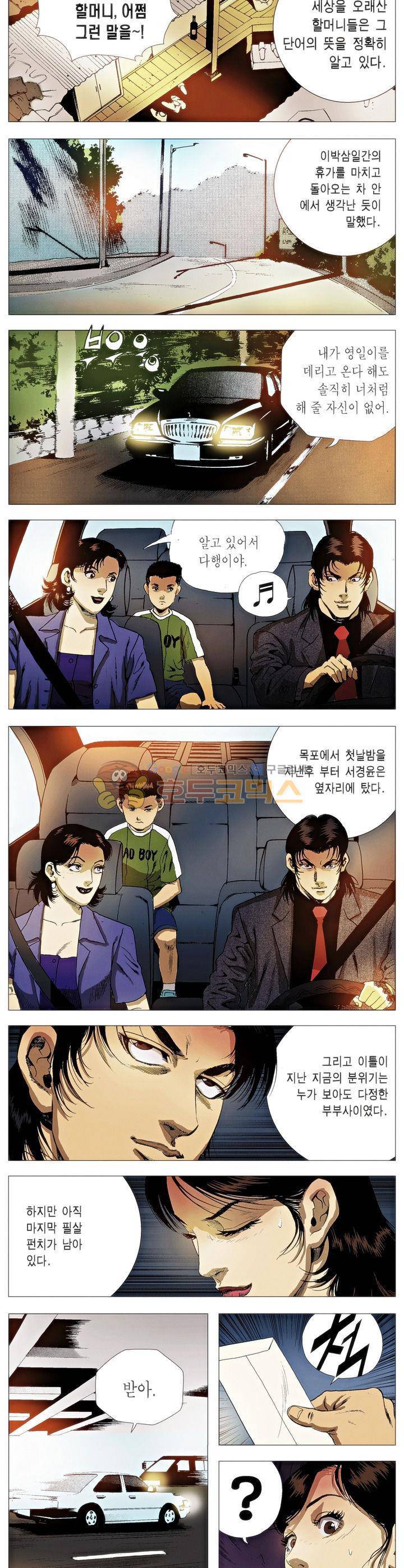 강안남자(완전판) 시즌2 85화 3