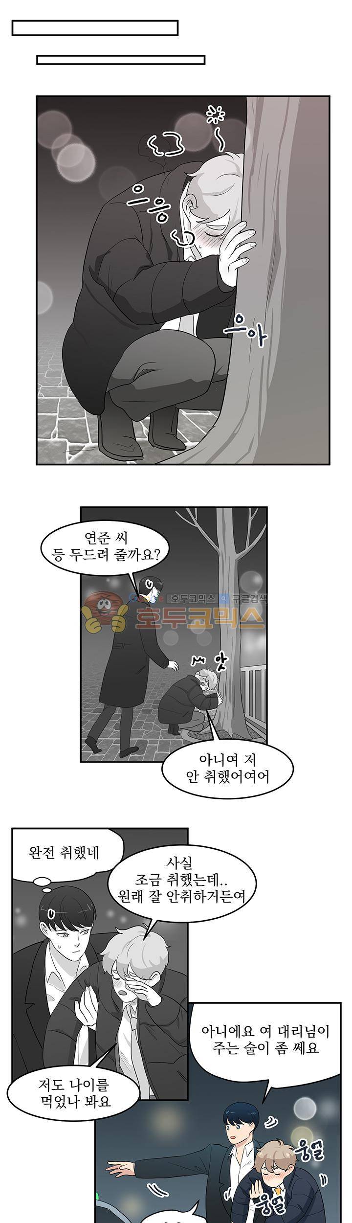 힘내라 여대리 - 외전 4화 1