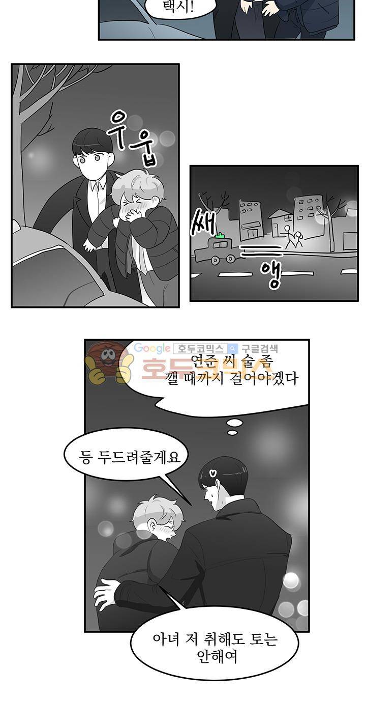 힘내라 여대리 - 외전 4화 2