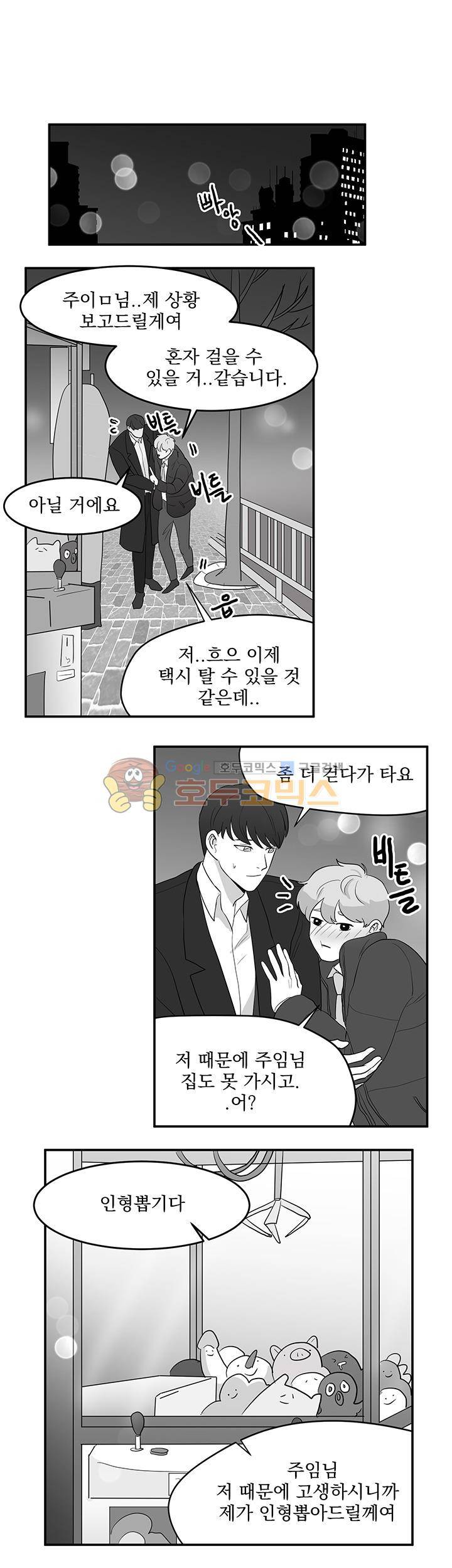 힘내라 여대리 - 외전 4화 3