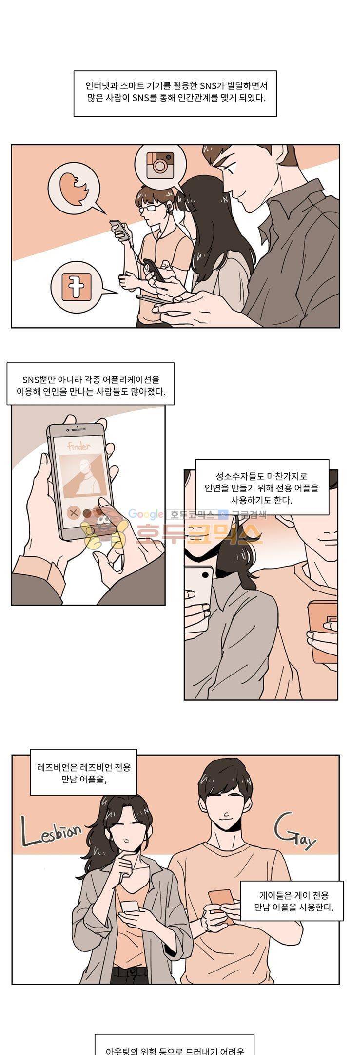 내 사사로운 사생활 9화 1