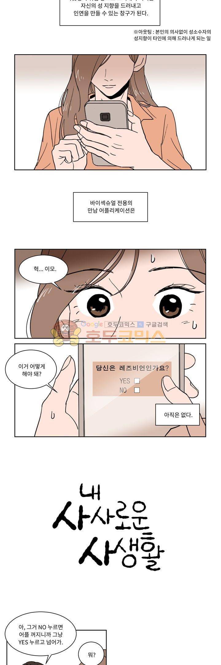 내 사사로운 사생활 9화 2