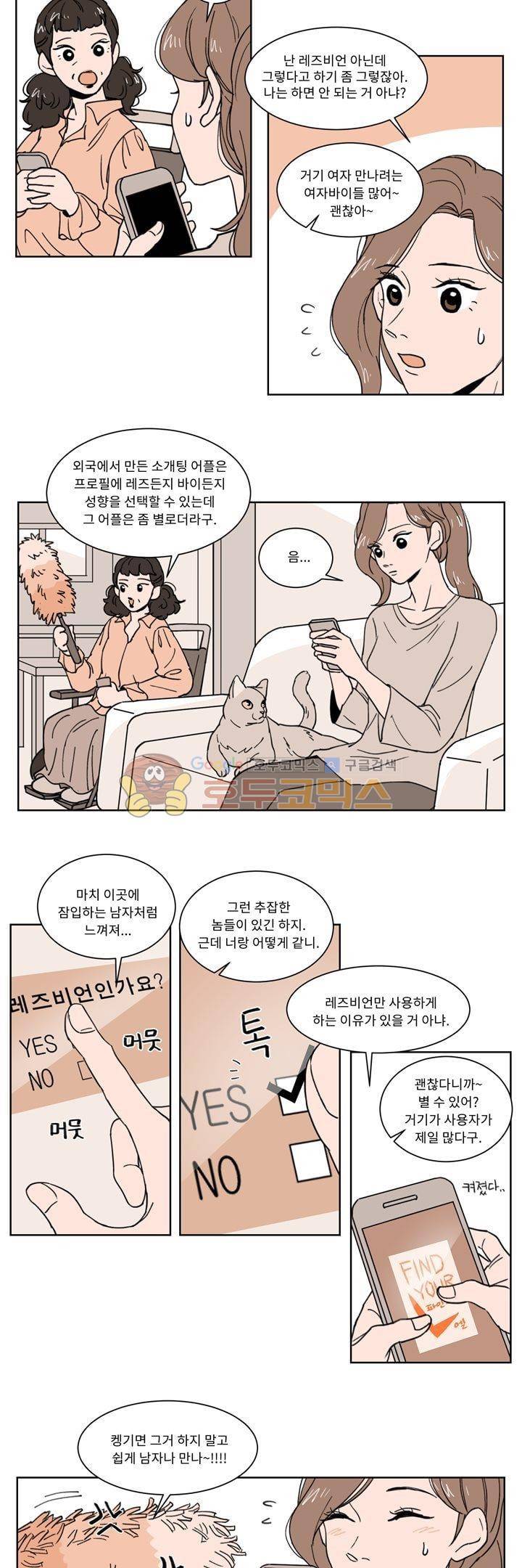 내 사사로운 사생활 9화 3