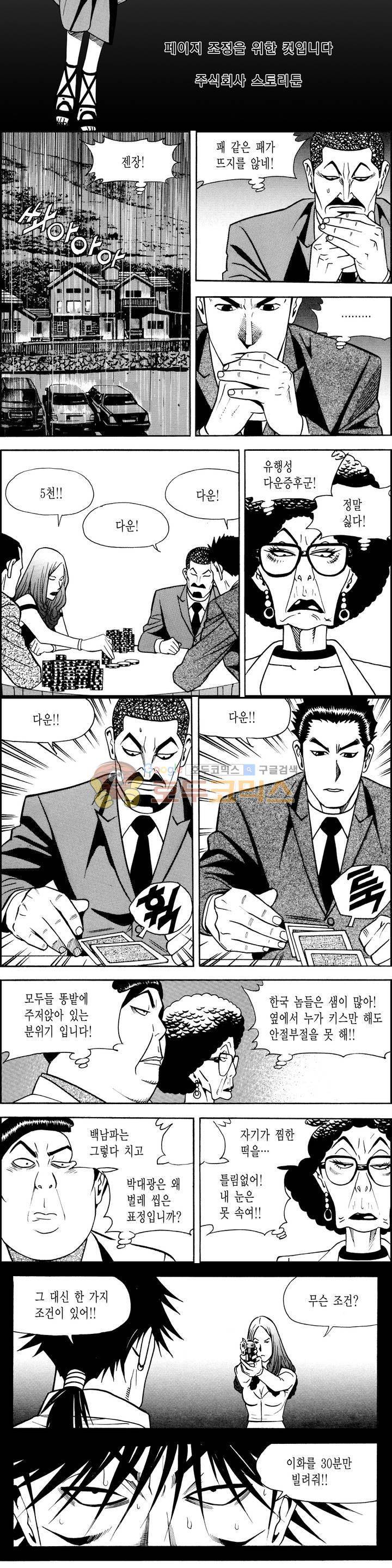 갬블시티 96화 2