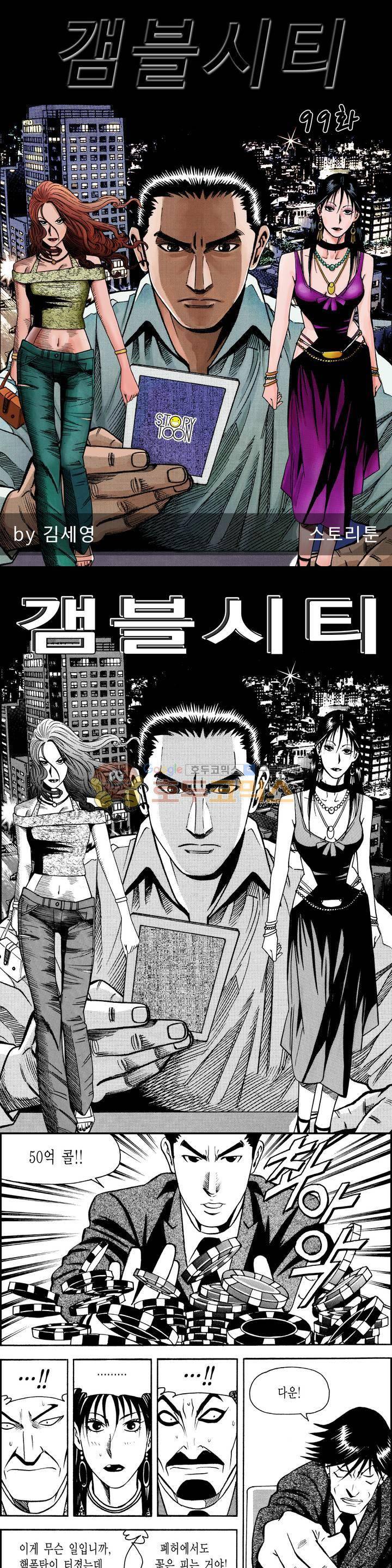 갬블시티 99화 1
