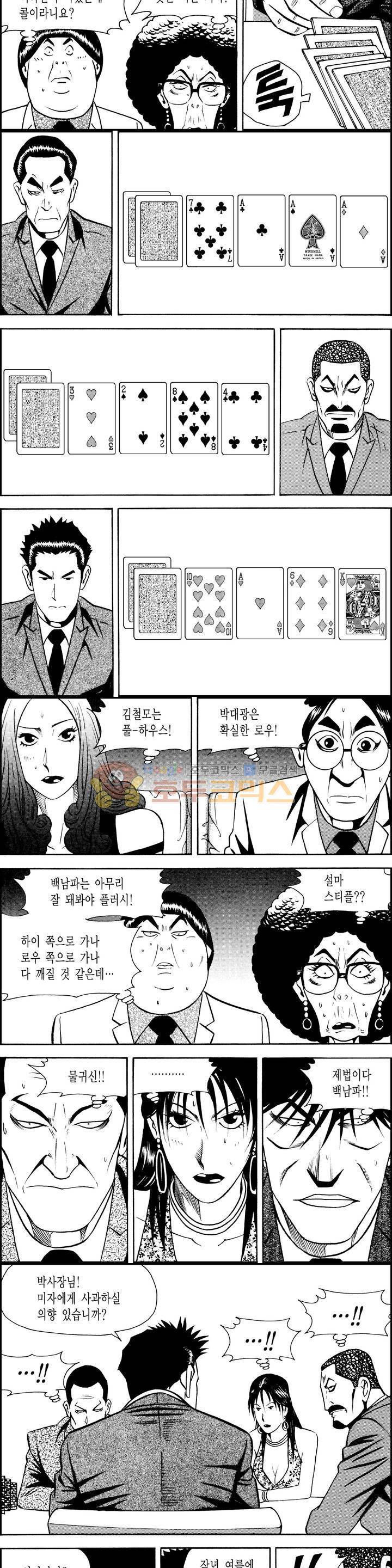 갬블시티 99화 2