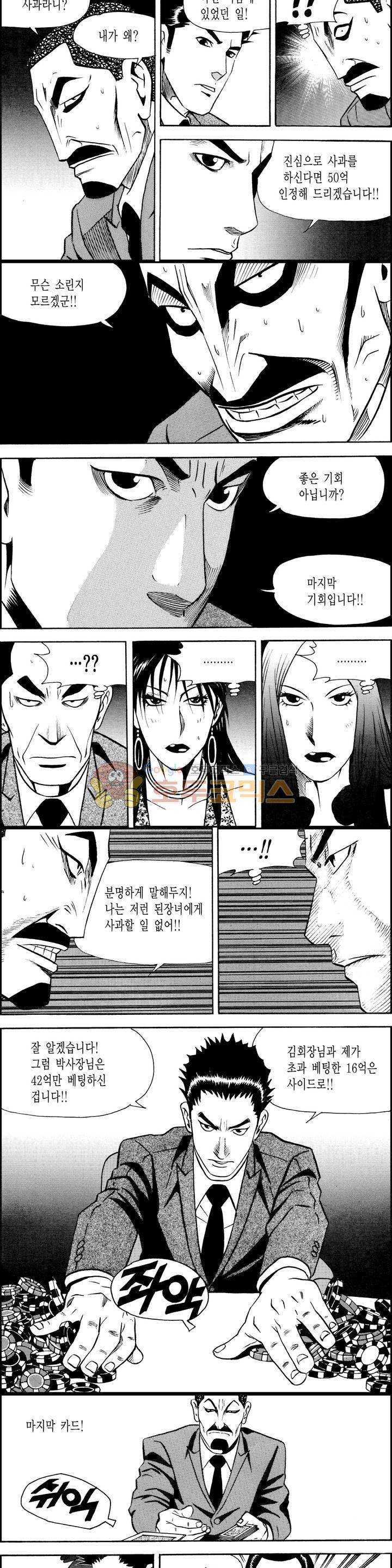 갬블시티 99화 3