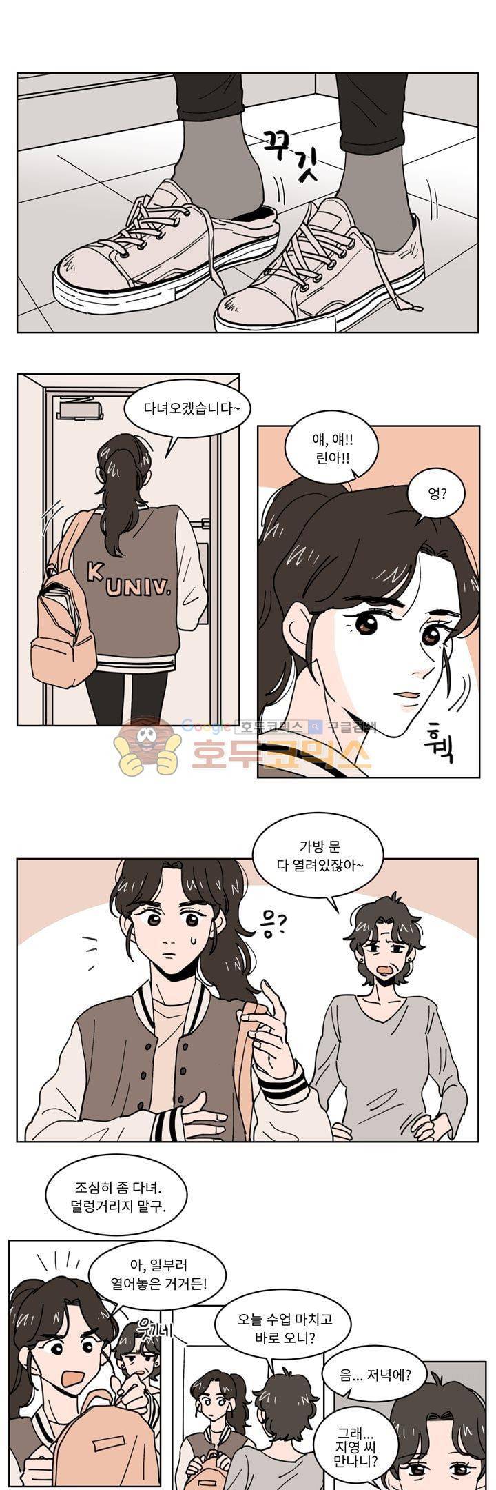 내 사사로운 사생활 18화 1