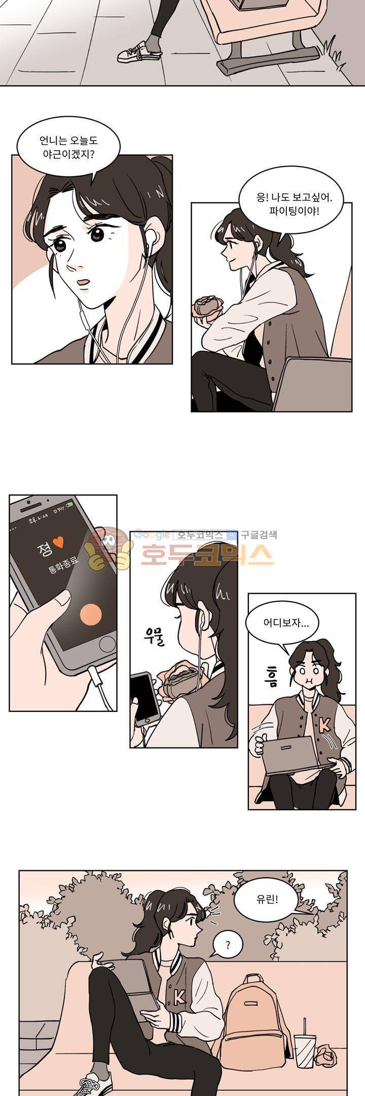 내 사사로운 사생활 18화 3