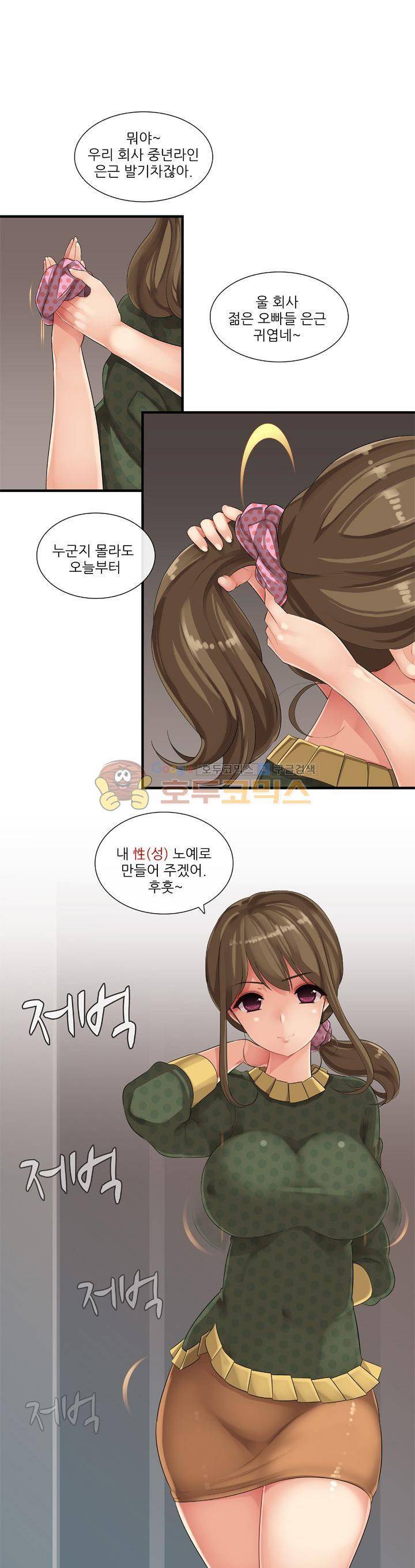 여친은 발정기 시즌2 4화 1