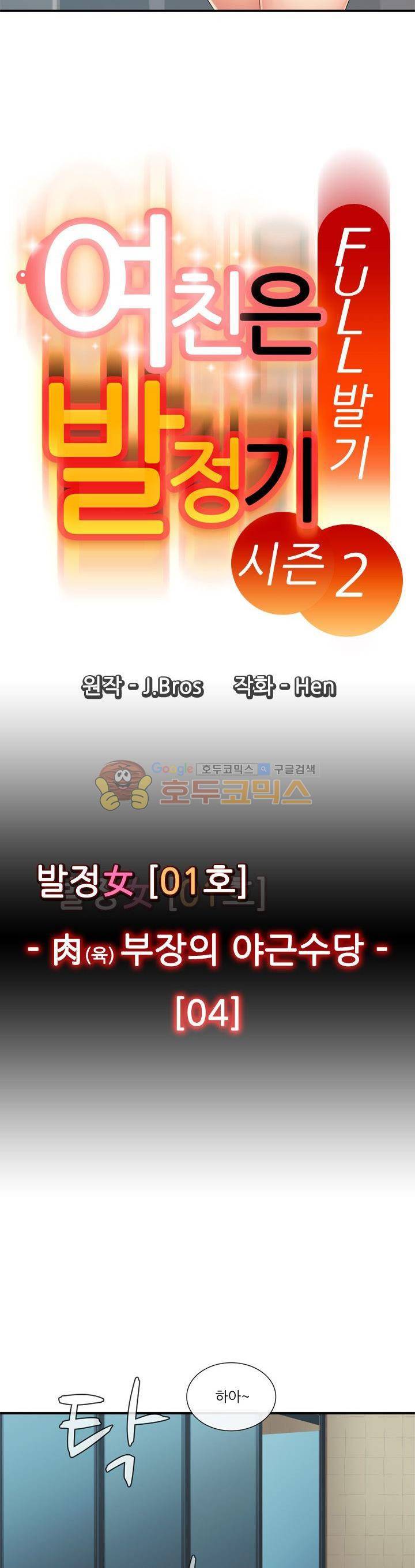 여친은 발정기 시즌2 4화 2