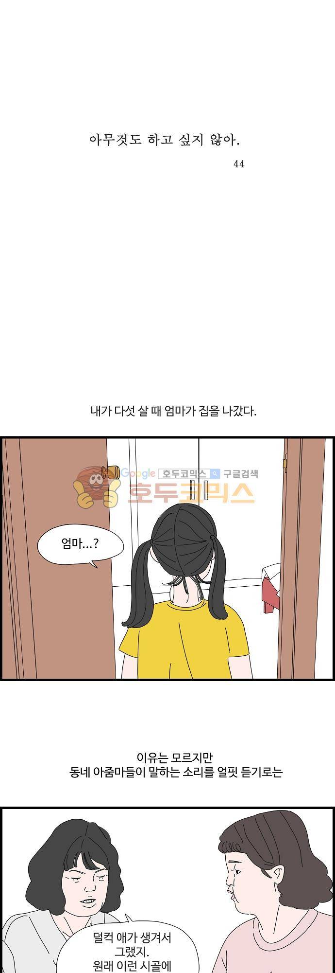아무것도 하고 싶지 않아 44화 1