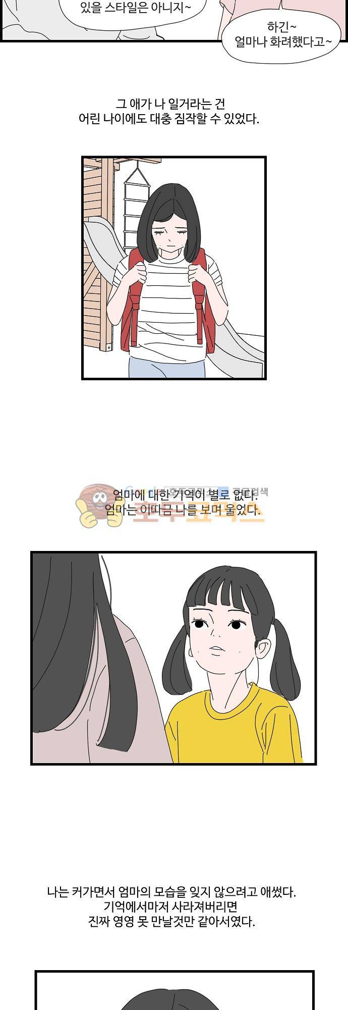 아무것도 하고 싶지 않아 44화 2