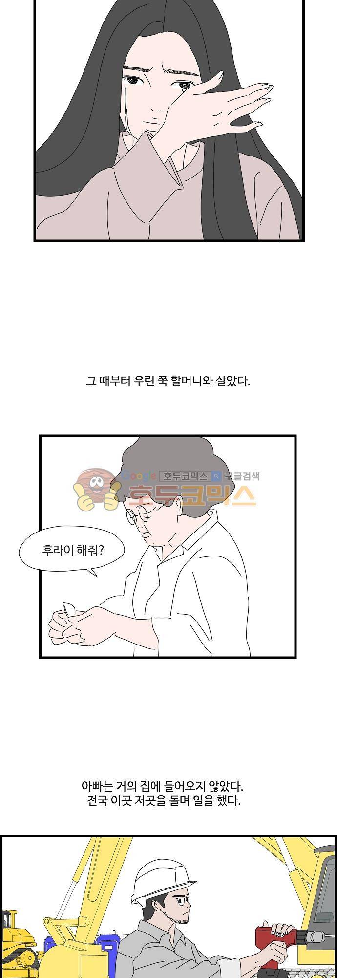 아무것도 하고 싶지 않아 44화 3