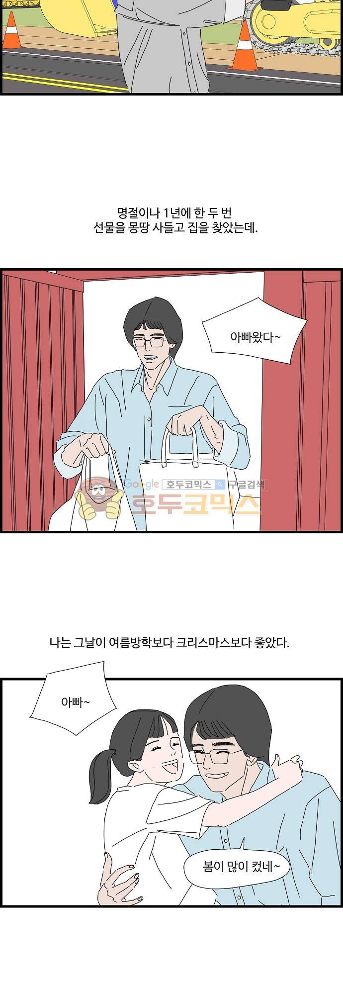 아무것도 하고 싶지 않아 44화 4