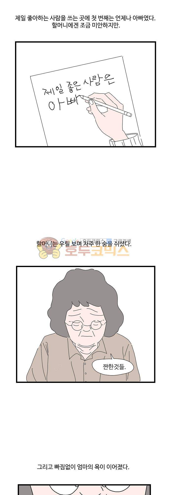 아무것도 하고 싶지 않아 44화 5