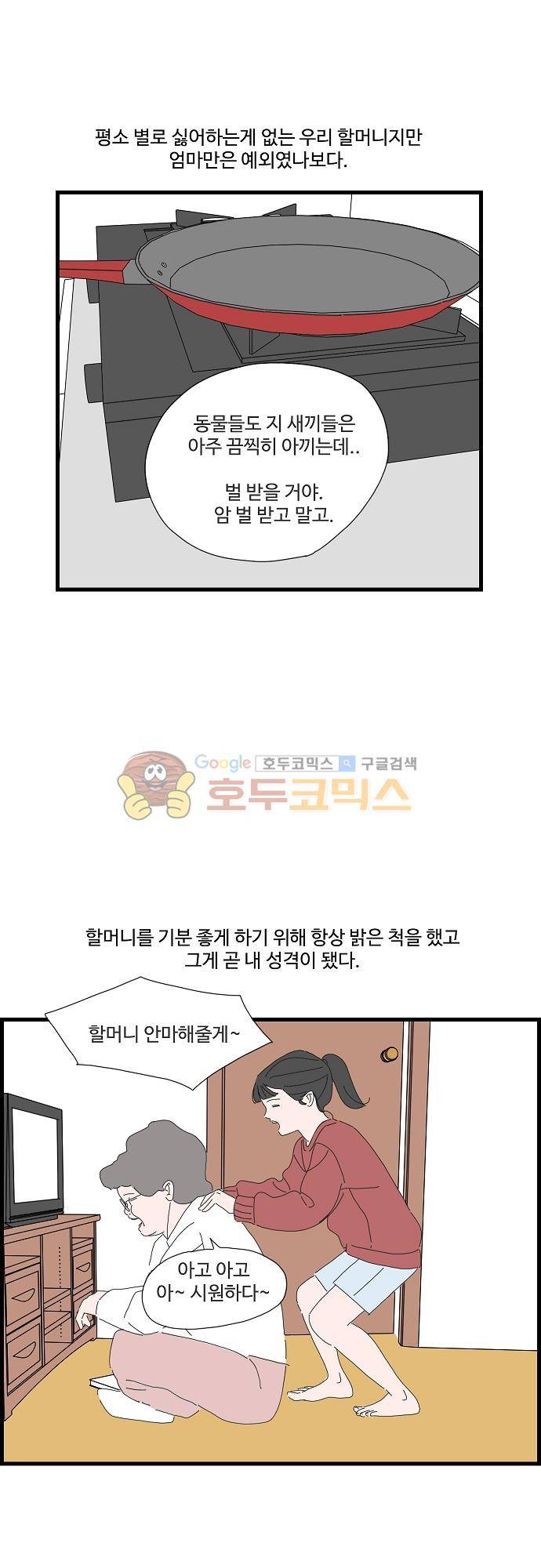 아무것도 하고 싶지 않아 44화 7
