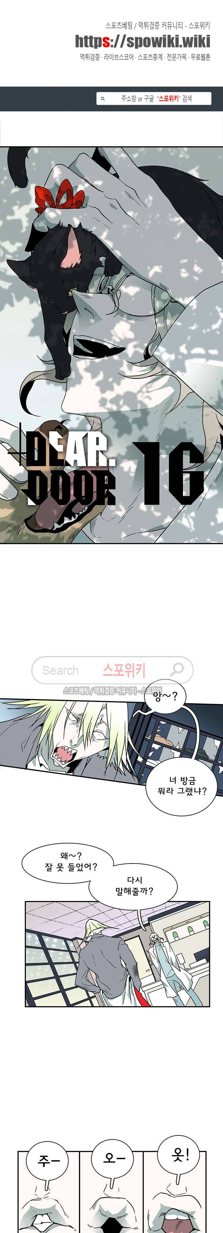 디어 도어(DEAR. DOOR) 16화 1
