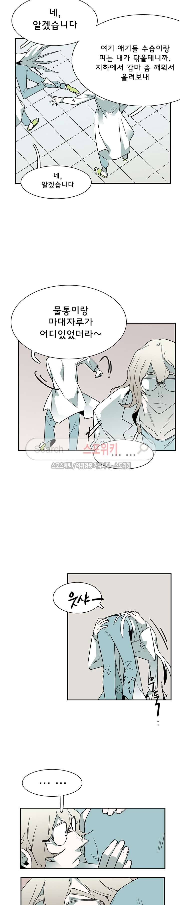 디어 도어(DEAR. DOOR) 16화 20