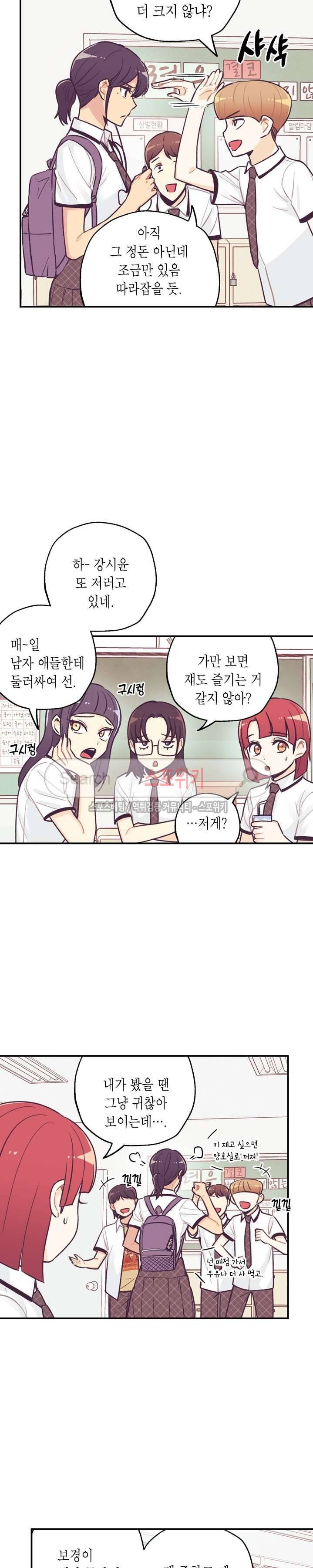 공중정원 27화 2