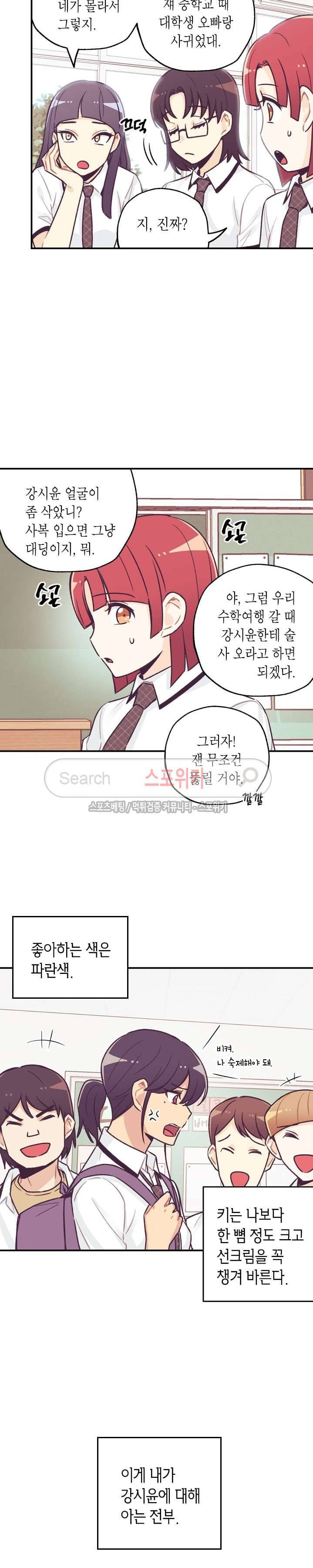 공중정원 27화 3