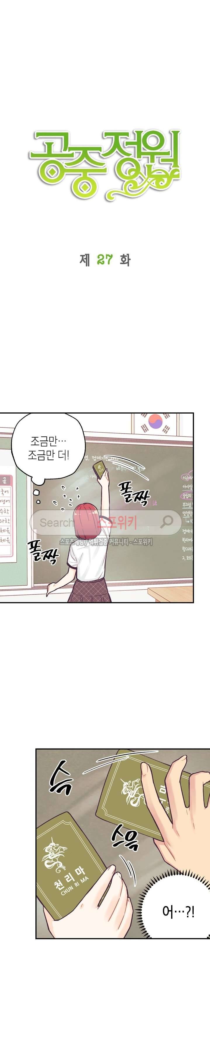 공중정원 27화 4