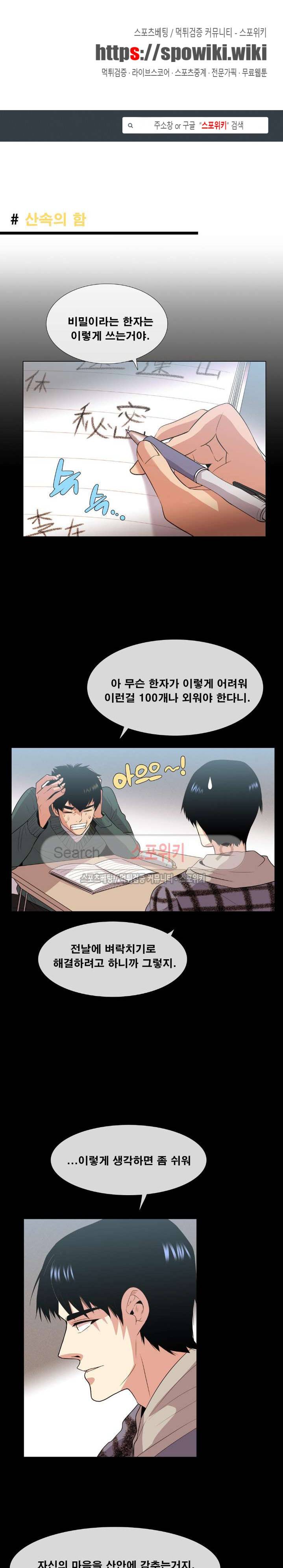 오해가 계속되면 오예입니다 24화 1