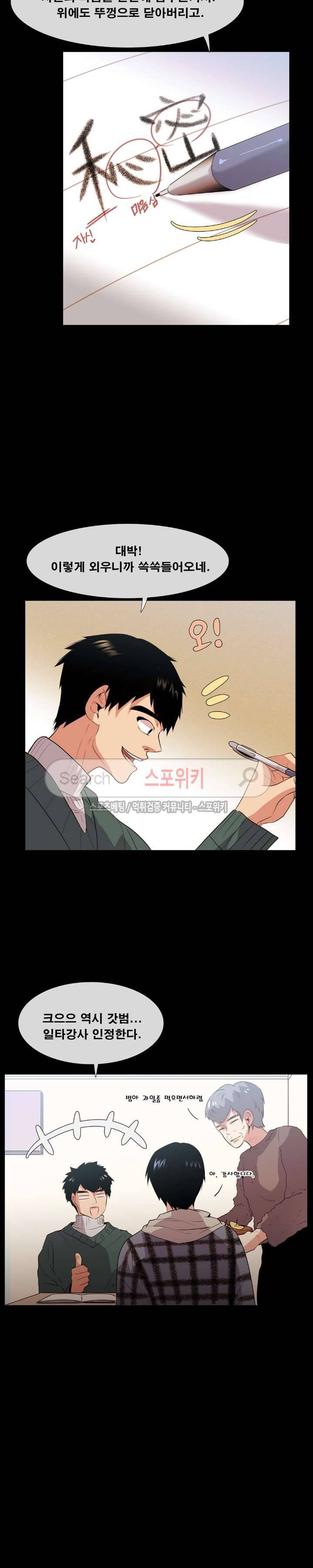 오해가 계속되면 오예입니다 24화 2