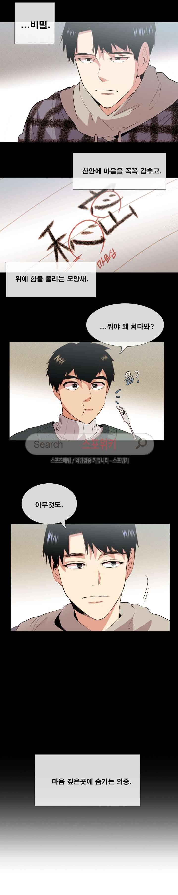 오해가 계속되면 오예입니다 24화 3
